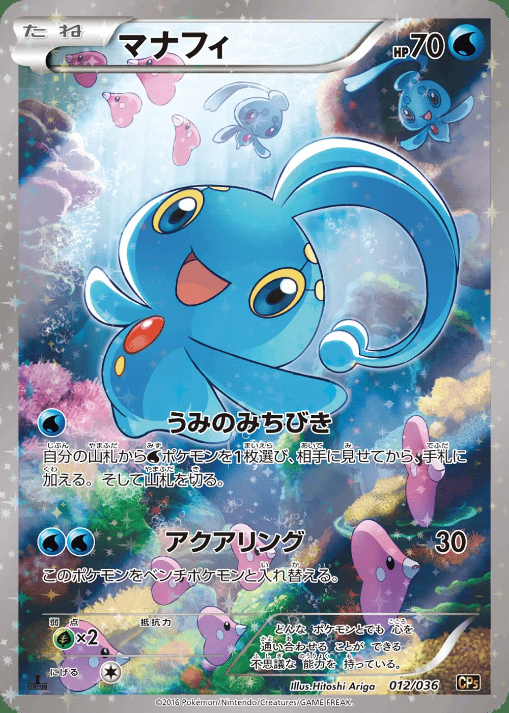 Manaphy — Mythical & Legendary Dream Shine Collection (JP) #12