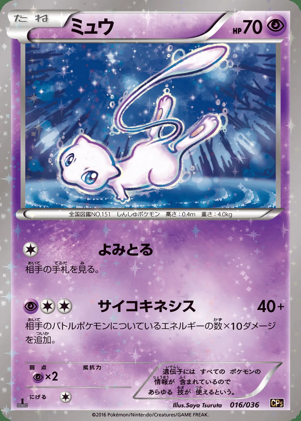 Mew — Mythical & Legendary Dream Shine Collection (JP) #16