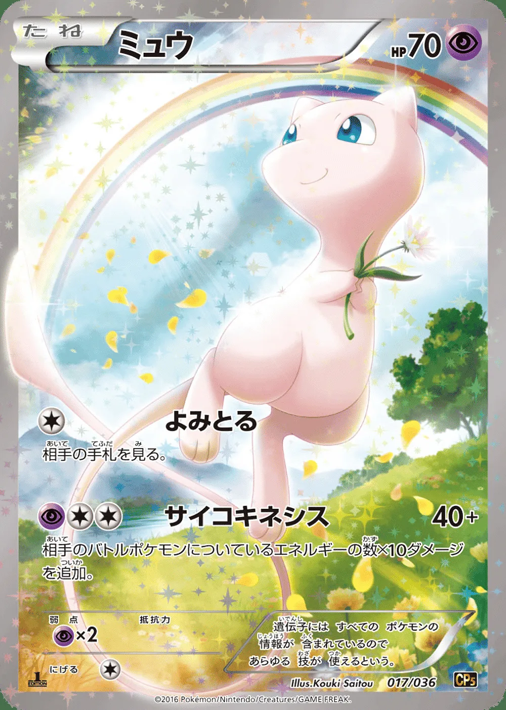 Mew — Mythical & Legendary Dream Shine Collection (JP) #17