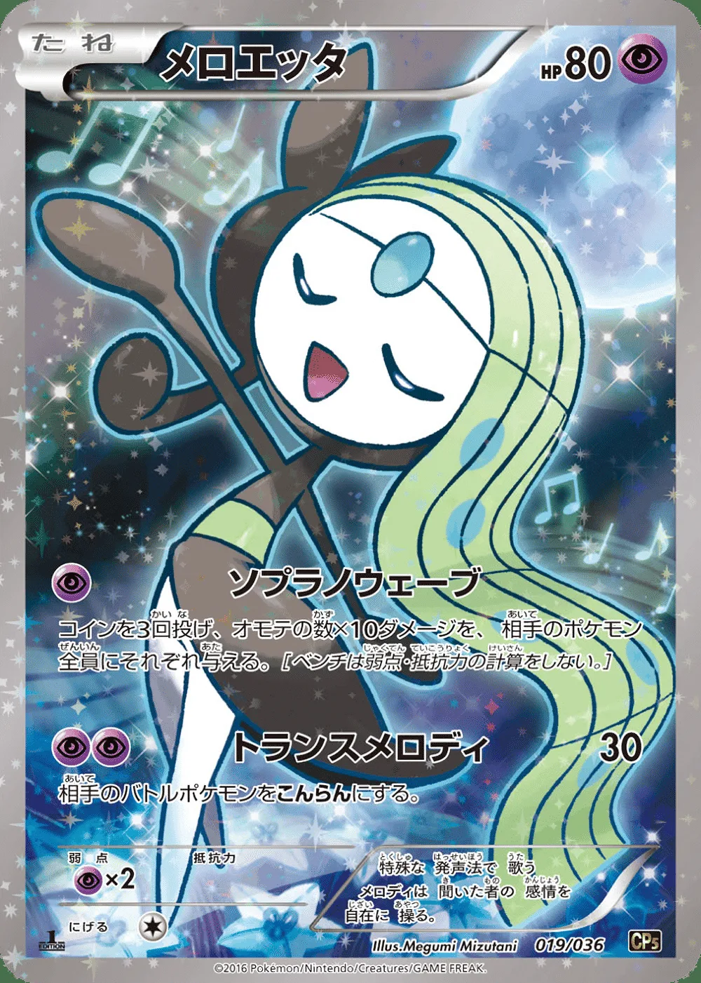 Meloetta — Mythical & Legendary Dream Shine Collection (JP) #19