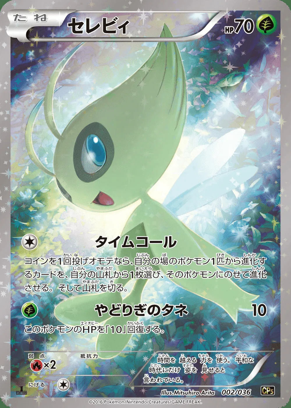 Celebi — Mythical & Legendary Dream Shine Collection (JP) #2 Pokémon card