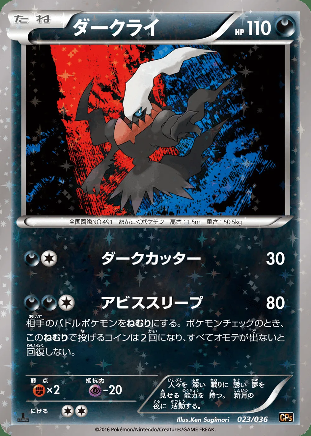 Darkrai — Mythical & Legendary Dream Shine Collection (JP) #23