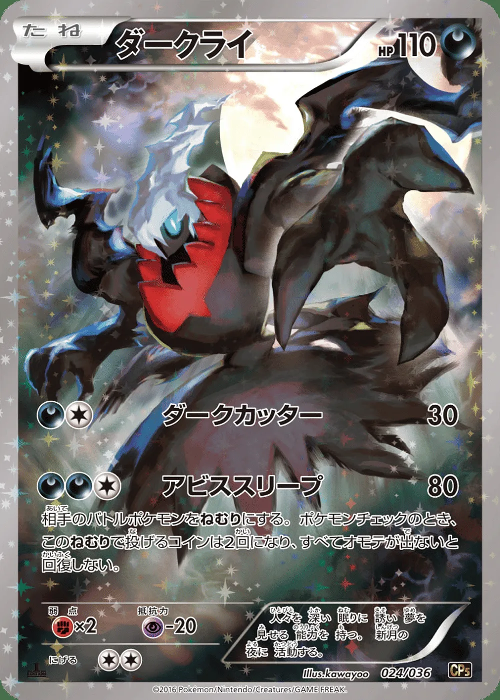 Darkrai — Mythical & Legendary Dream Shine Collection (JP) #24