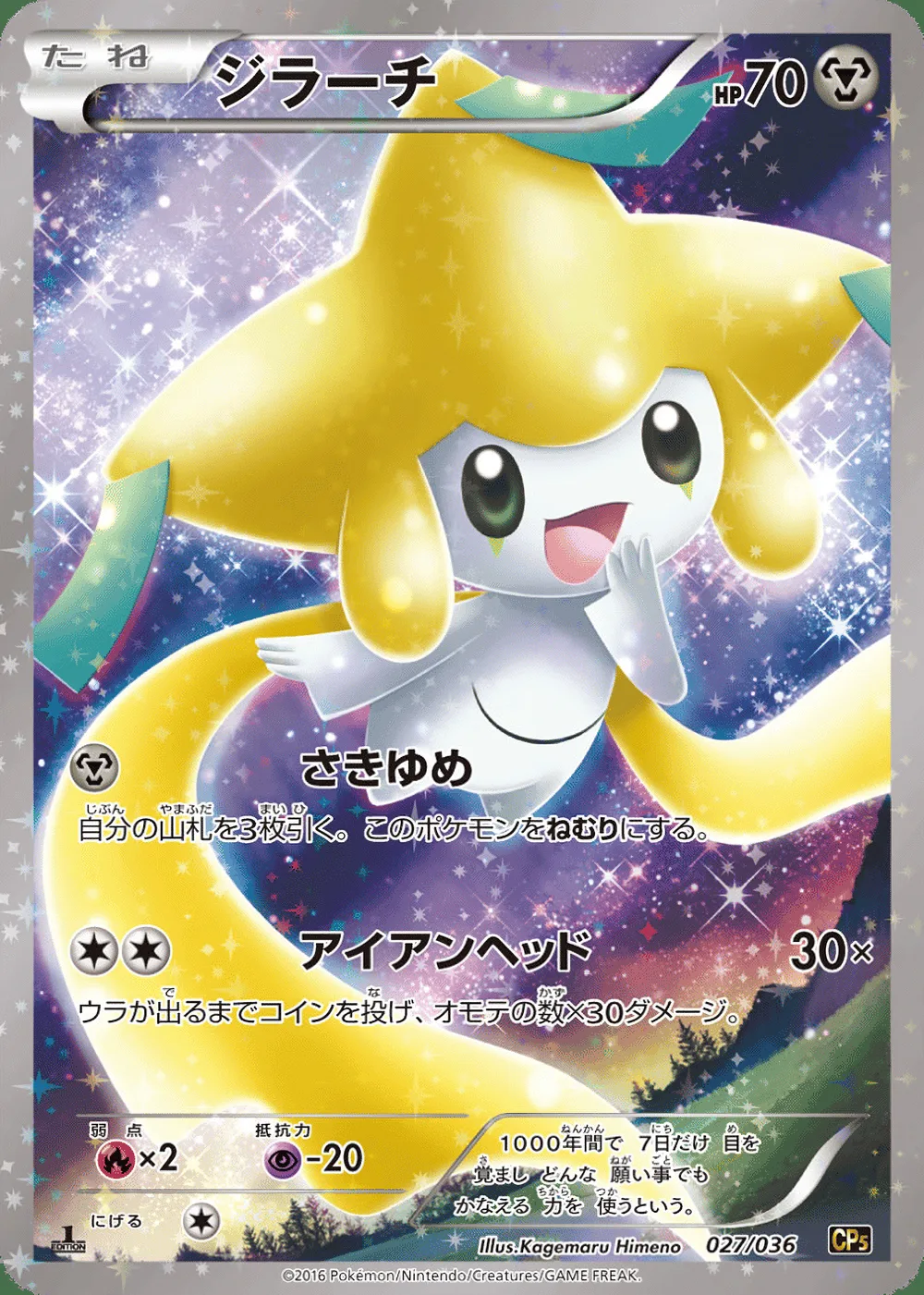 Jirachi — Mythical & Legendary Dream Shine Collection (JP) #27