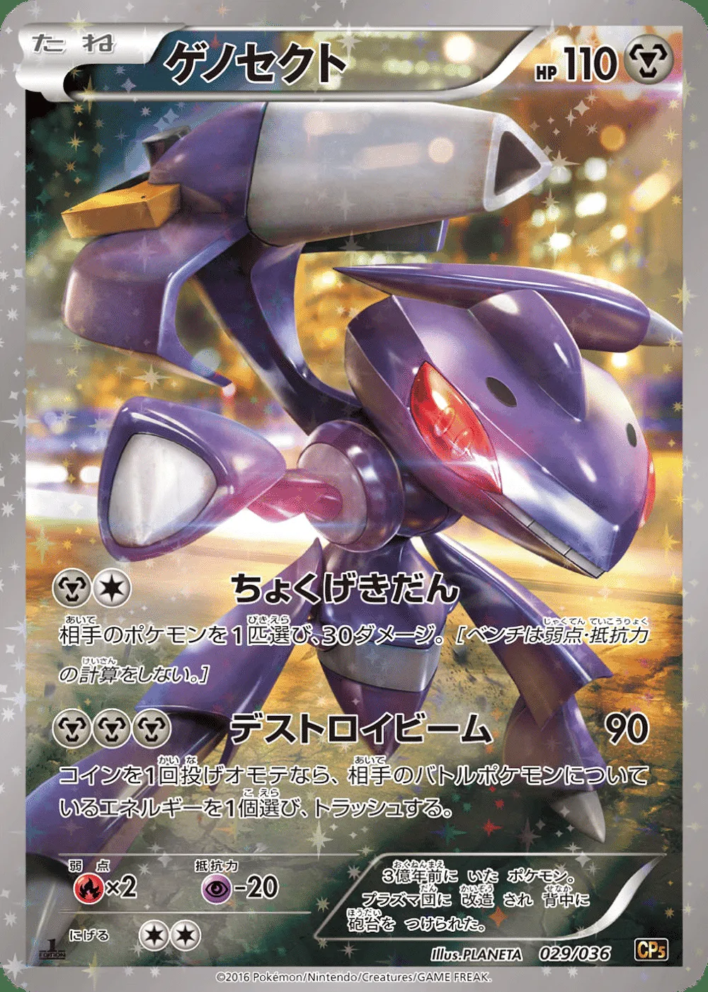 Genesect — Mythical & Legendary Dream Shine Collection (JP) #29