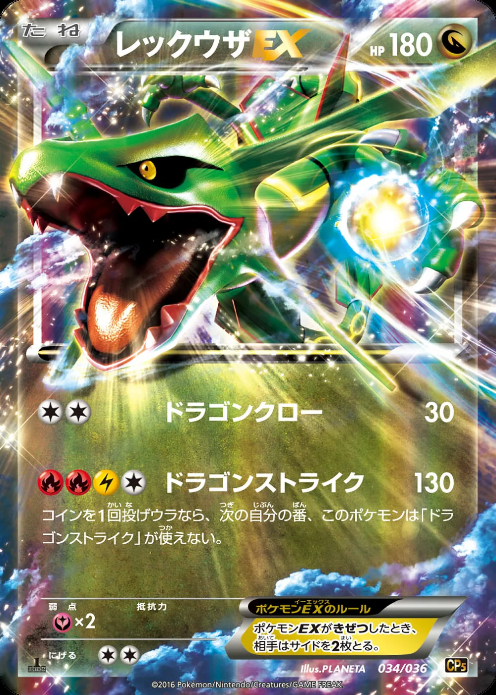 Rayquaza-EX — Mythical & Legendary Dream Shine Collection (JP) #34