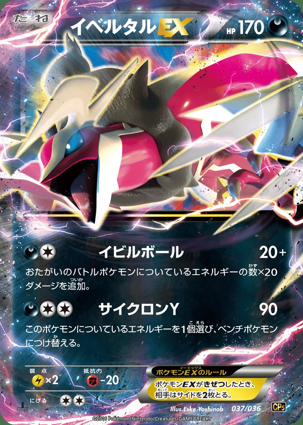 Yveltal-EX — Mythical & Legendary Dream Shine Collection (JP) #37