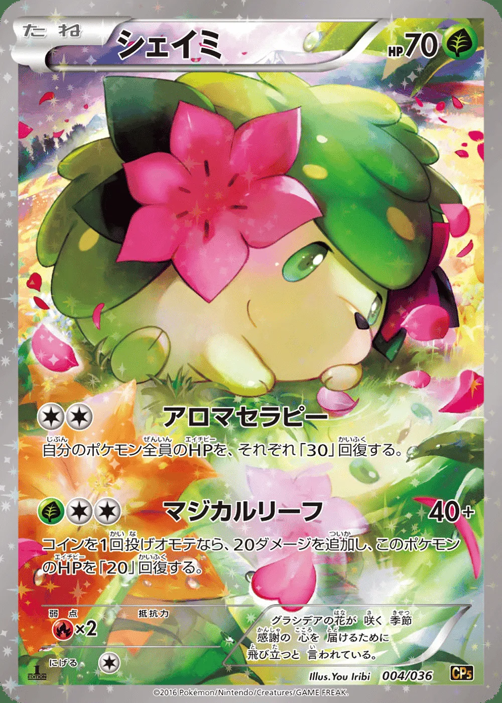 Shaymin — Mythical & Legendary Dream Shine Collection (JP) #4