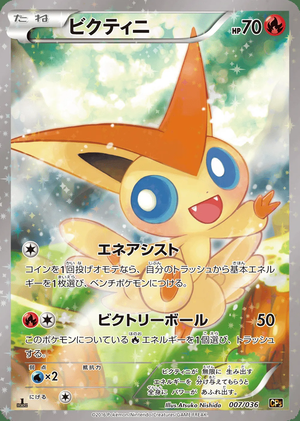 Victini — Mythical & Legendary Dream Shine Collection (JP) #7