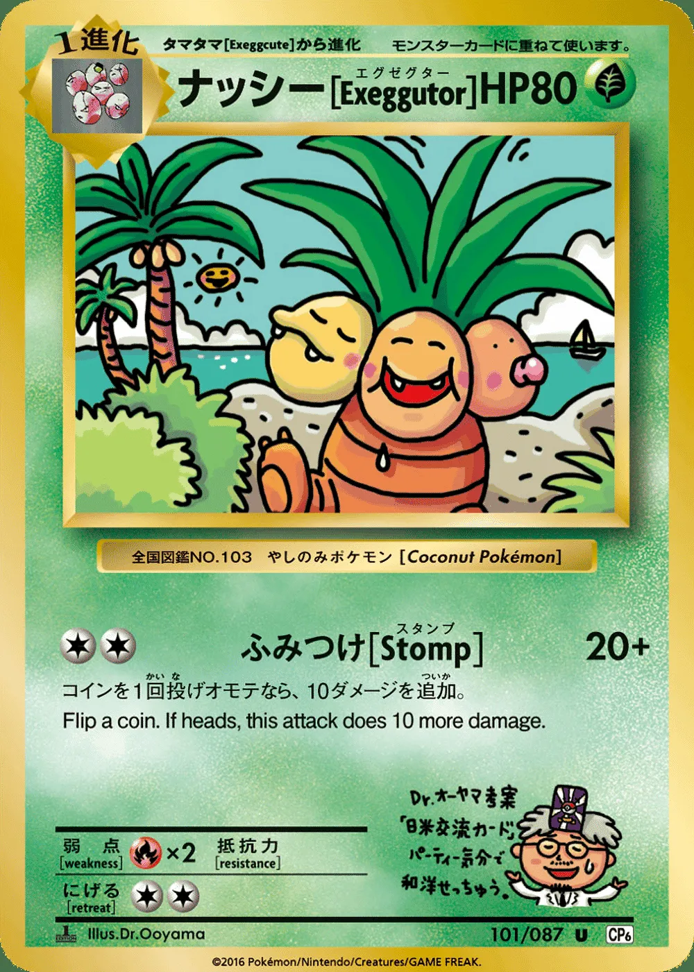 Exeggutor — Expansion Pack 20th Anniversary (JP) #101