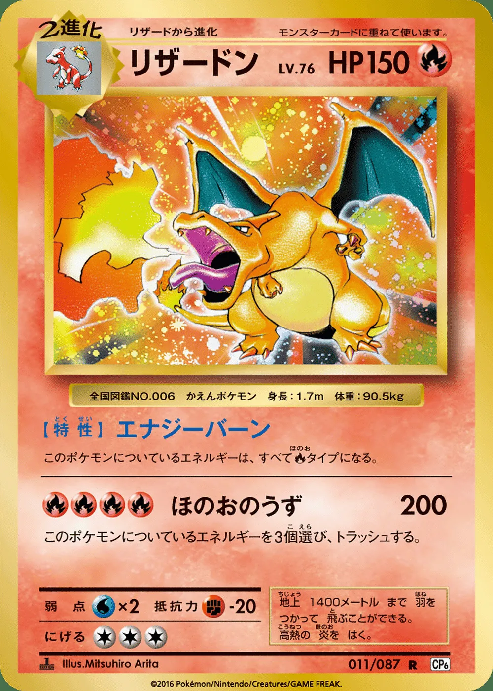Charizard — Expansion Pack 20th Anniversary (JP) #11