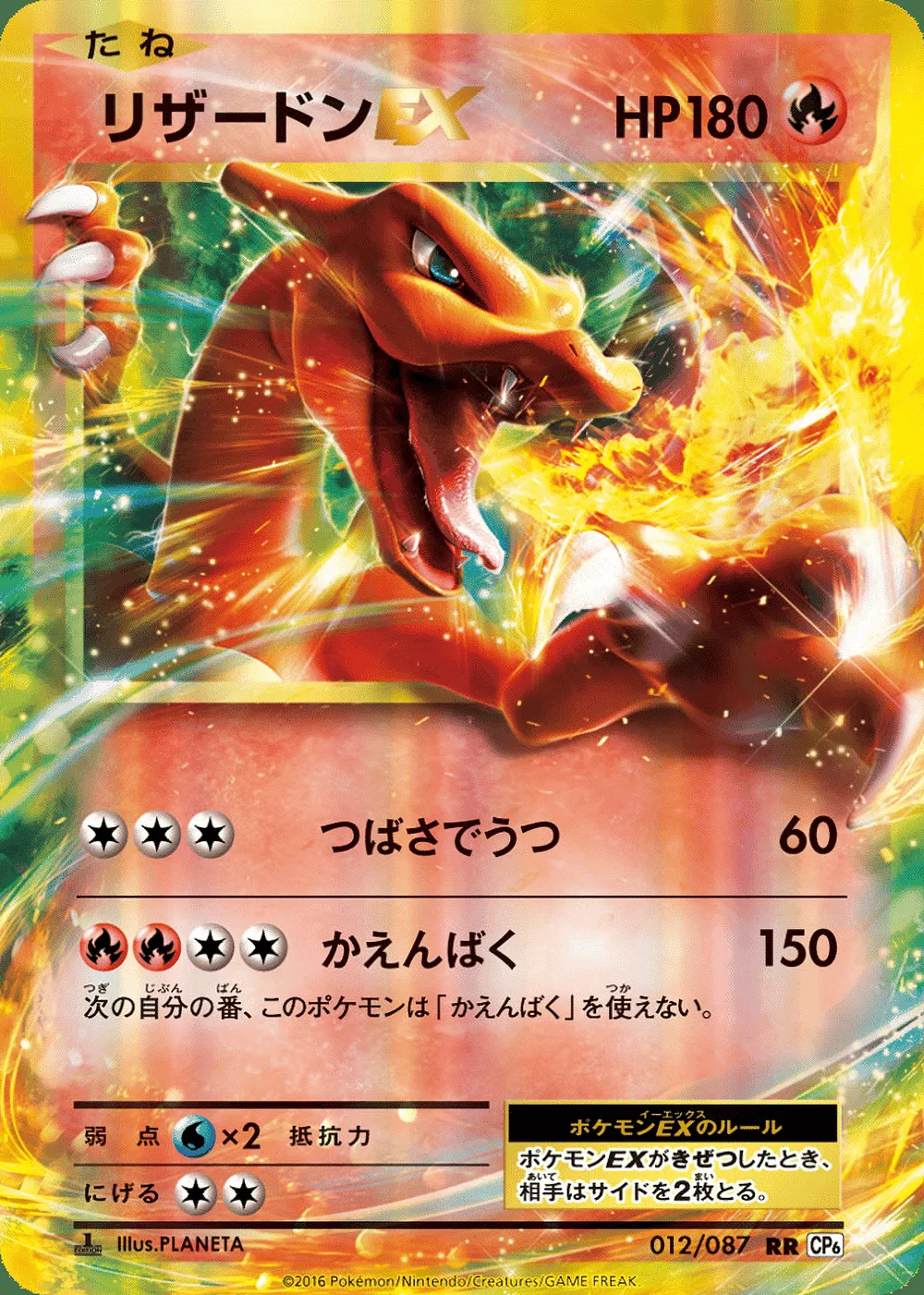 Charizard-EX — Expansion Pack 20th Anniversary (JP) #12