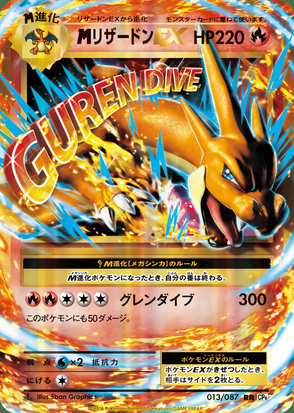 M Charizard-EX — Expansion Pack 20th Anniversary (JP) #13