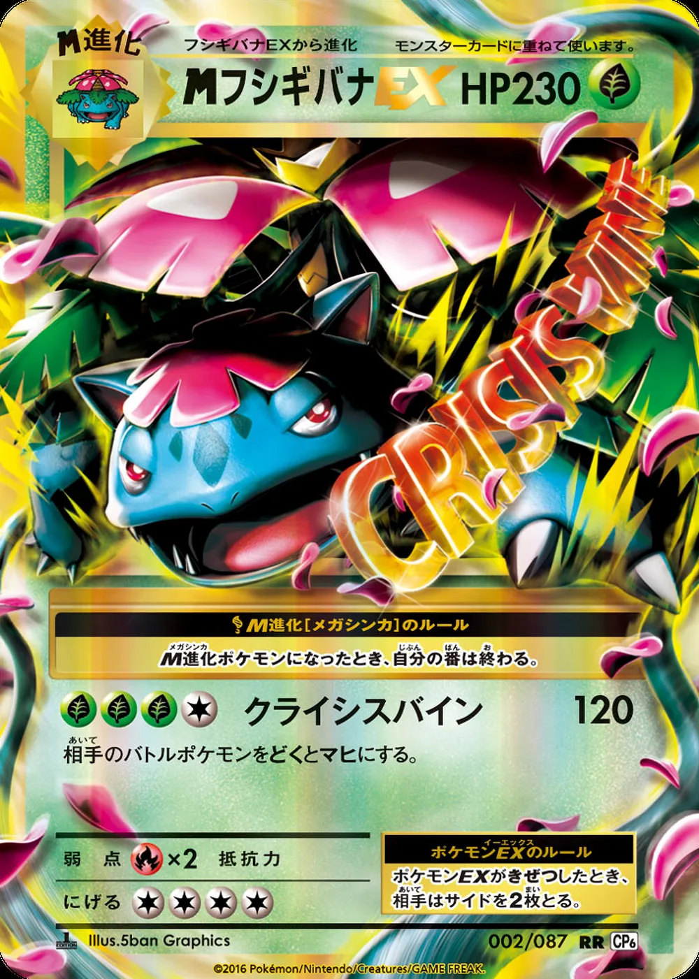 M Venusaur-EX — Expansion Pack 20th Anniversary (JP) #2