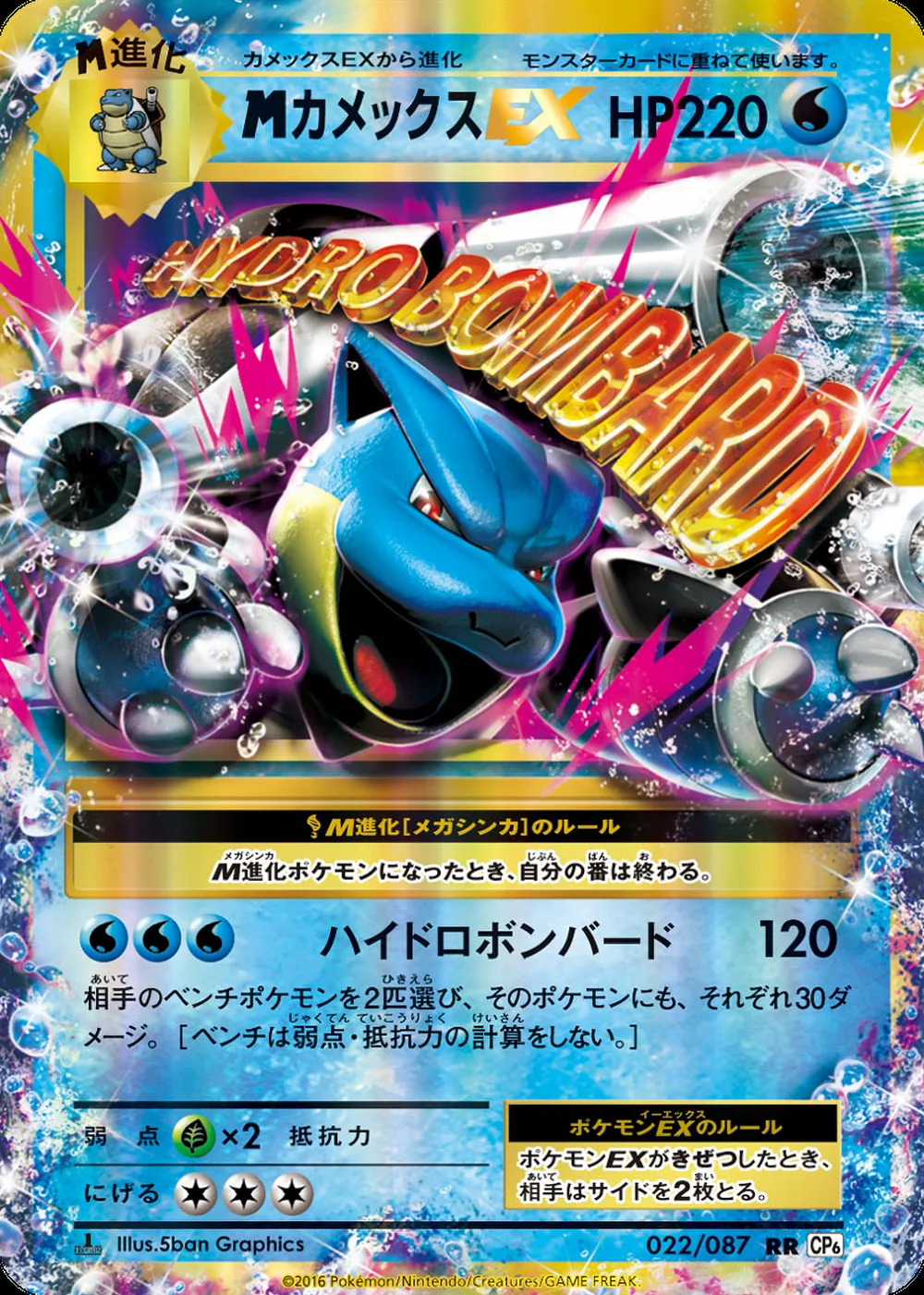 M Blastoise-EX — Expansion Pack 20th Anniversary (JP) #22