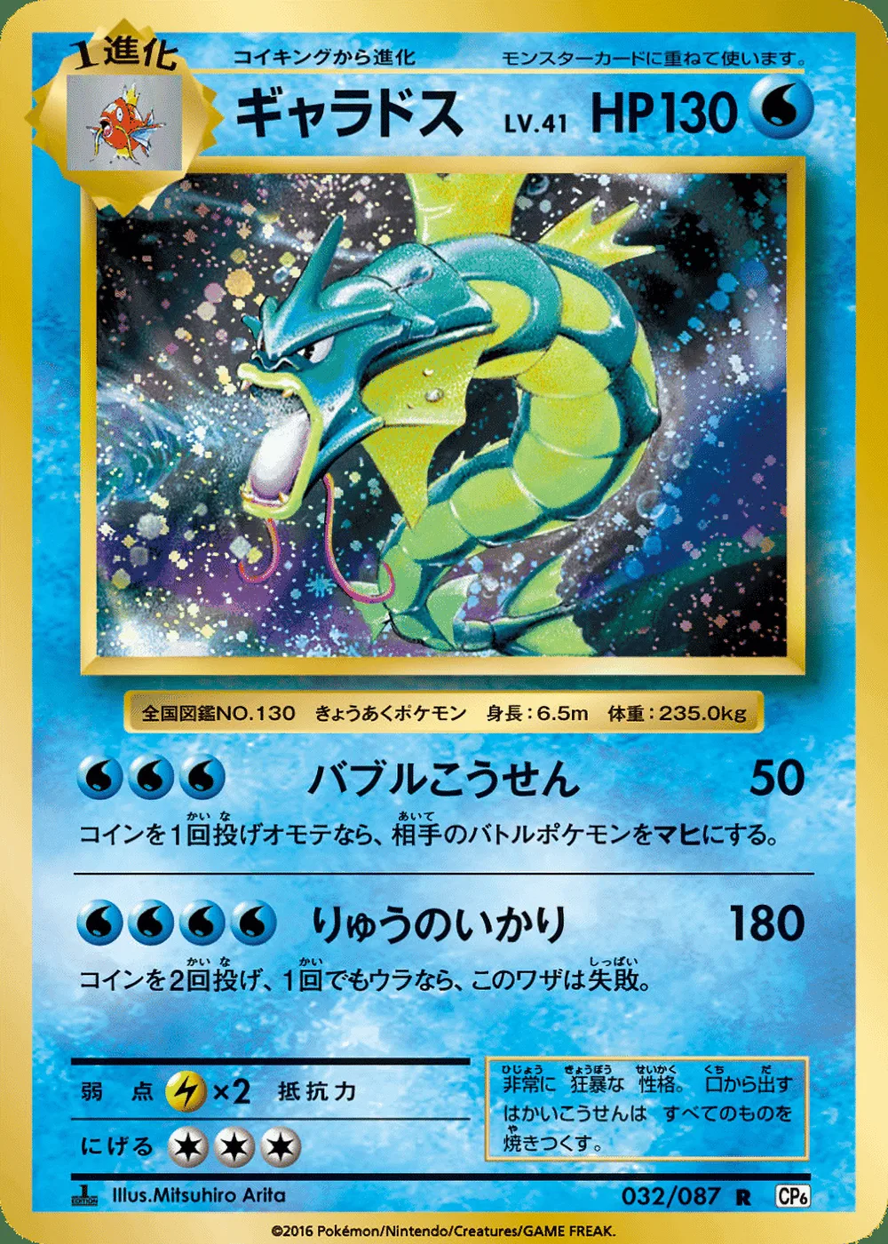 Gyarados — Expansion Pack 20th Anniversary (JP) #32