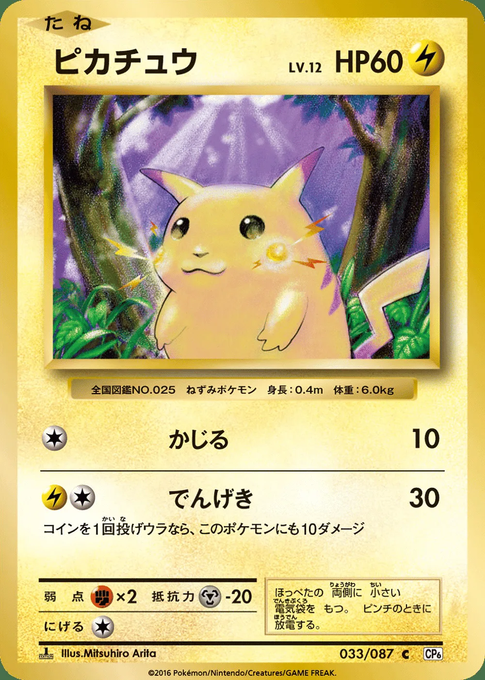 Pikachu — Expansion Pack 20th Anniversary (JP) #33