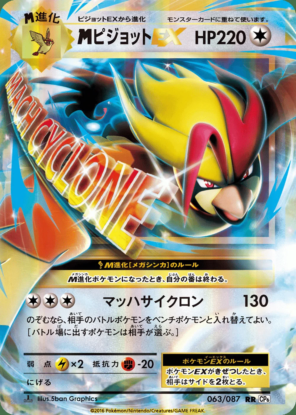 M Pidgeot-EX — Expansion Pack 20th Anniversary (JP) #63