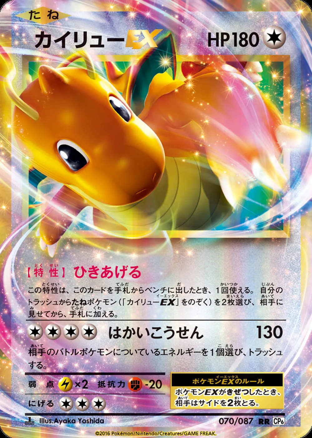 Dragonite-EX — Expansion Pack 20th Anniversary (JP) #70