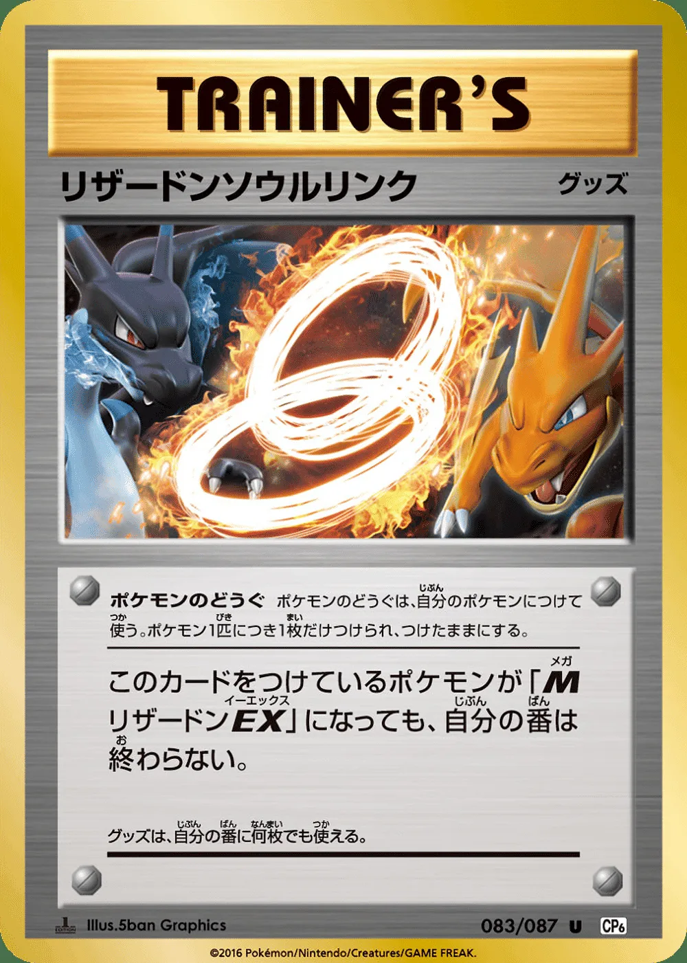 Charizard Spirit Link — Expansion Pack 20th Anniversary (JP) #83