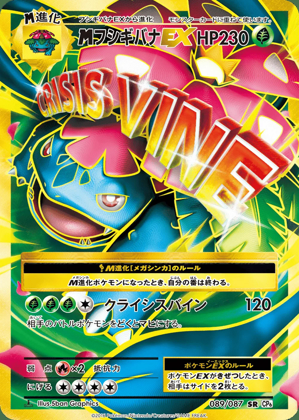 M Venusaur-EX — Expansion Pack 20th Anniversary (JP) #89