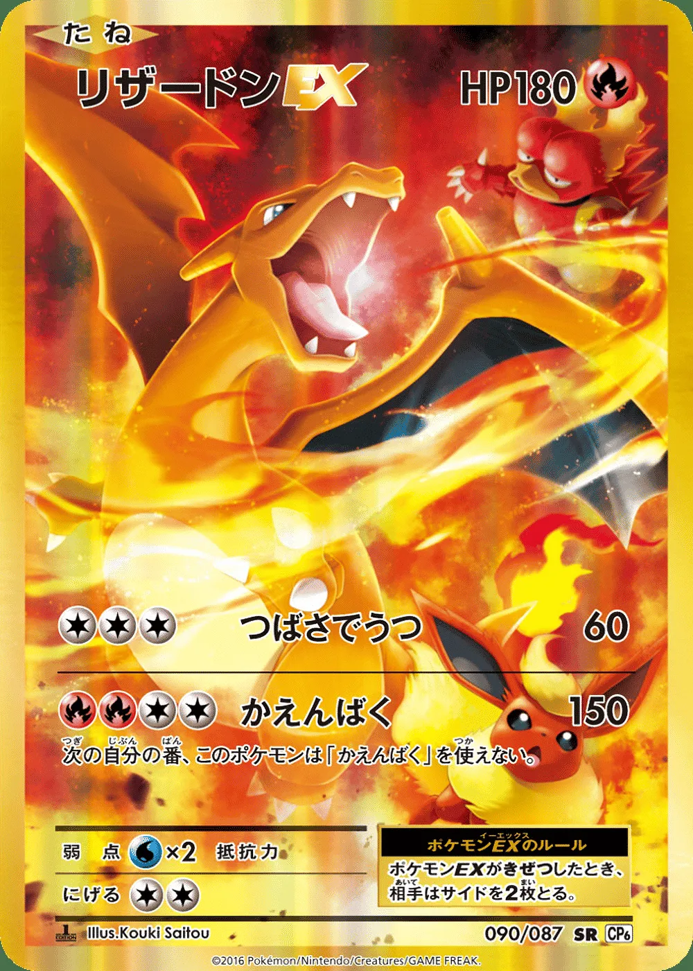 Charizard-EX — Expansion Pack 20th Anniversary (JP) #90