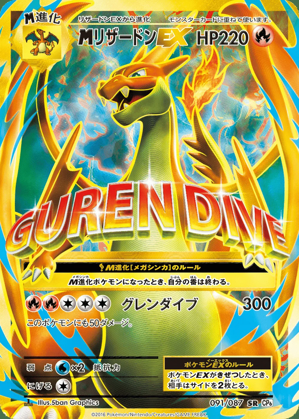 M Charizard-EX — Expansion Pack 20th Anniversary (JP) #91