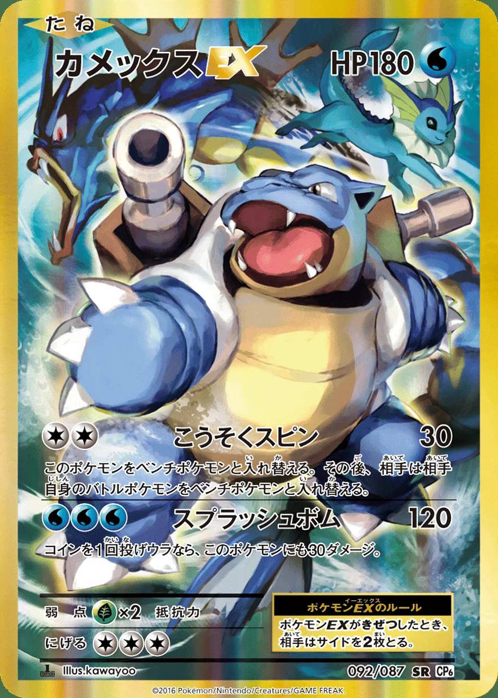 Blastoise-EX — Expansion Pack 20th Anniversary (JP) #92