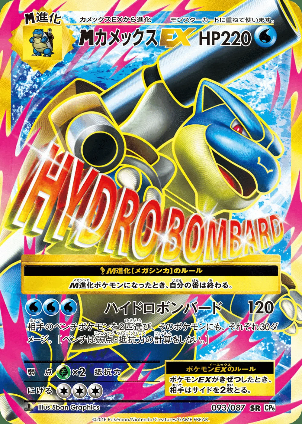M Blastoise-EX — Expansion Pack 20th Anniversary (JP) #93