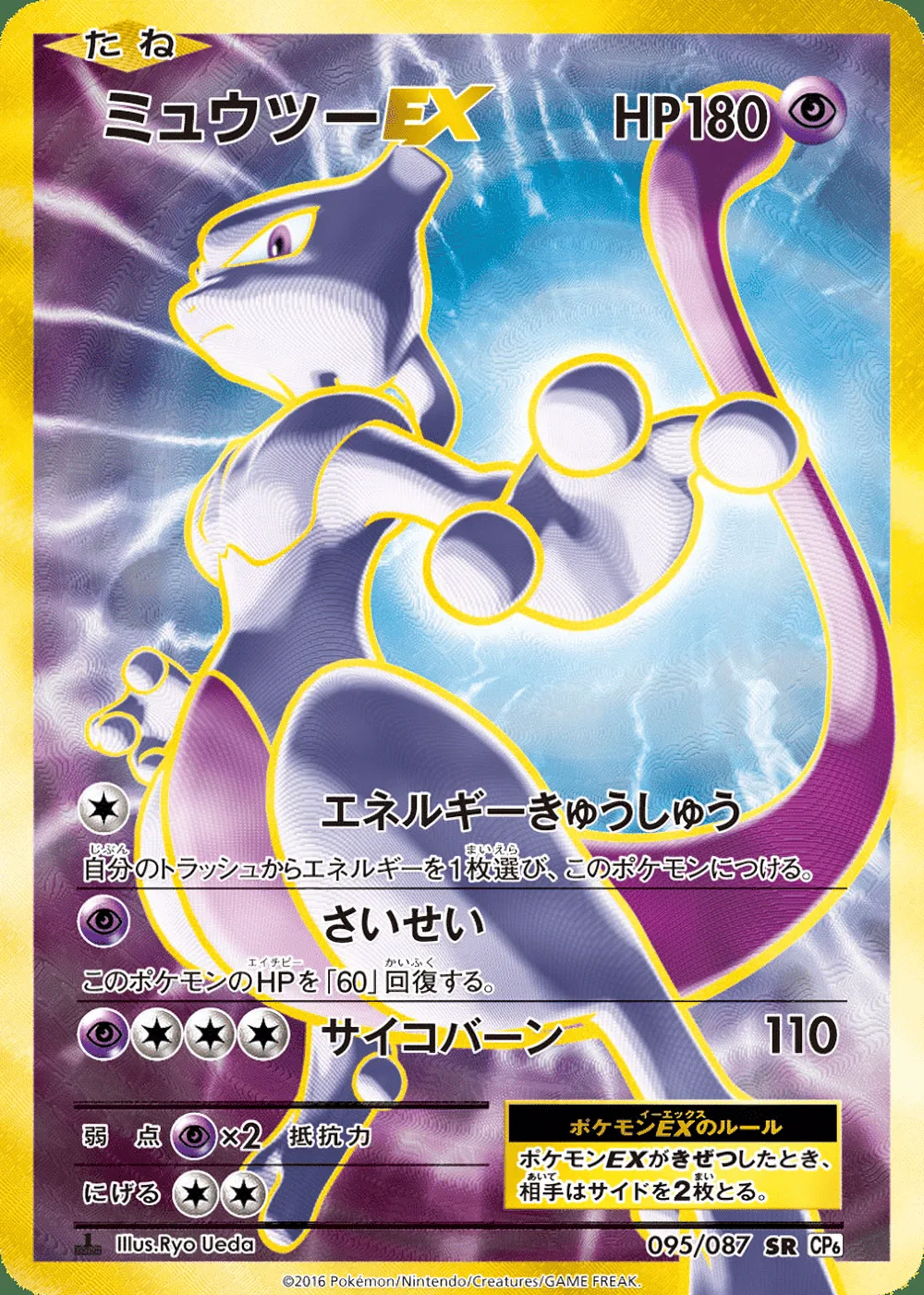 Mewtwo-EX — Expansion Pack 20th Anniversary (JP) #95