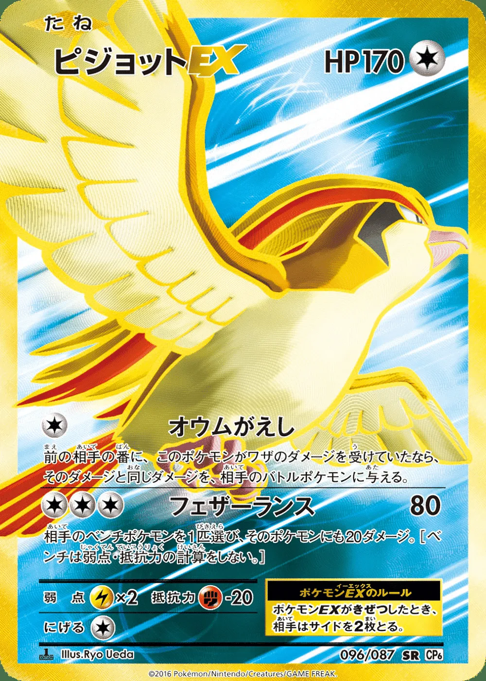Pidgeot-EX — Expansion Pack 20th Anniversary (JP) #96
