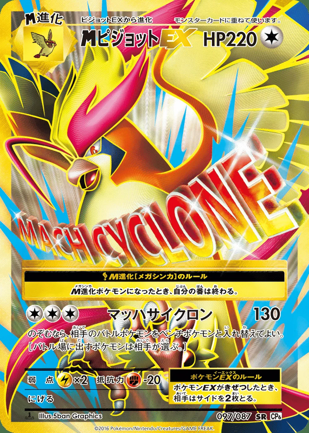 M Pidgeot-EX — Expansion Pack 20th Anniversary (JP) #97