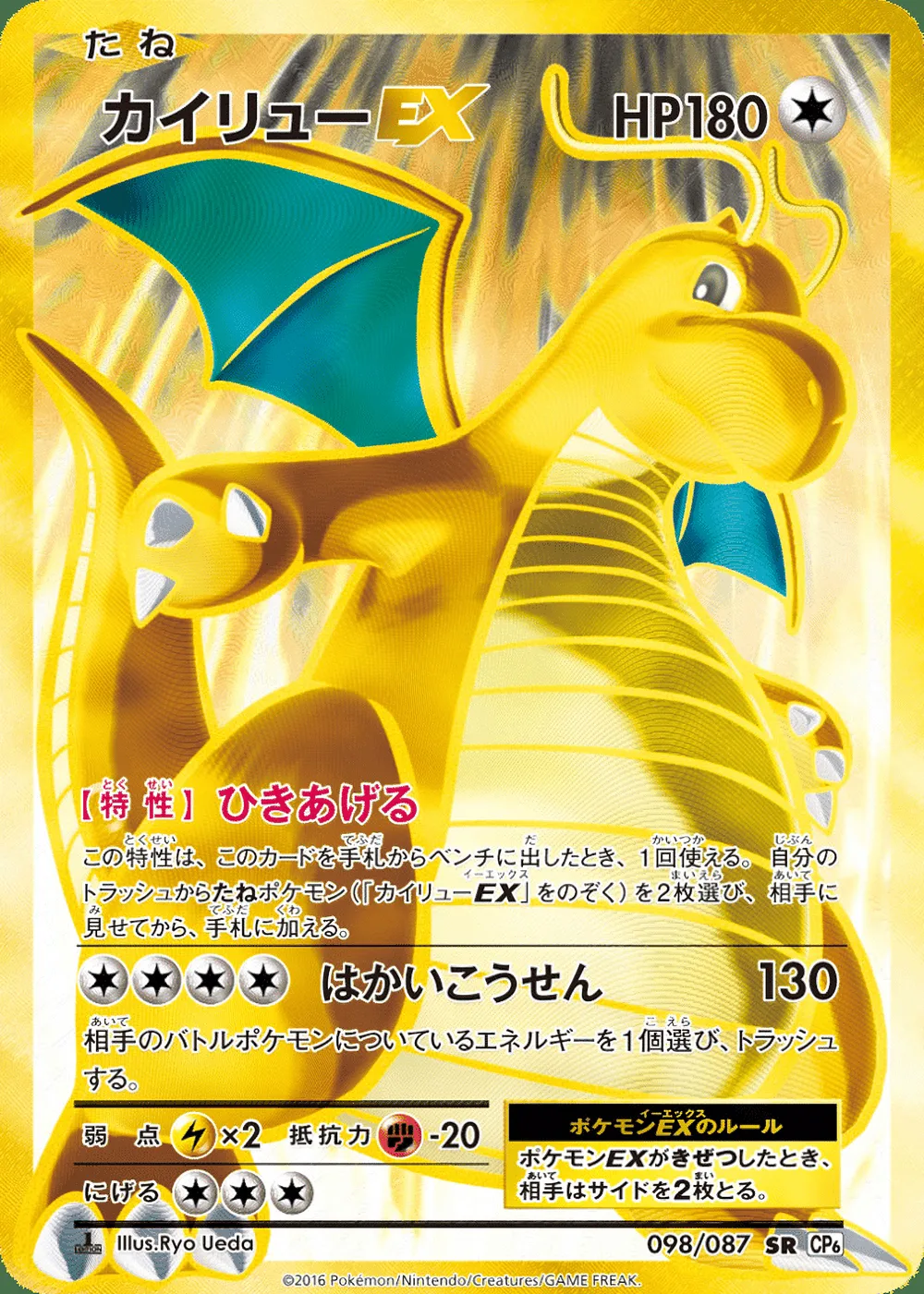 Dragonite-EX — Expansion Pack 20th Anniversary (JP) #98