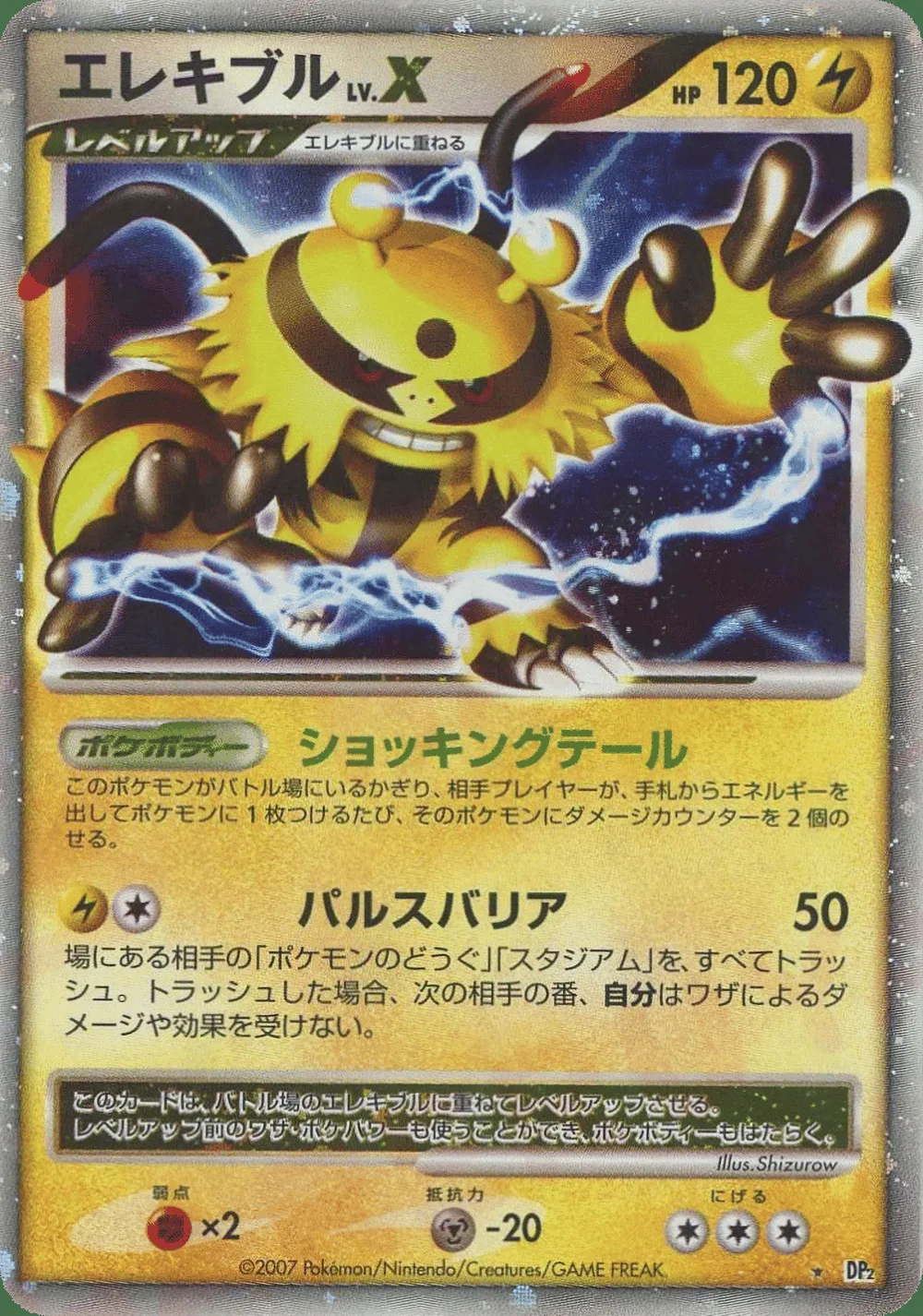 Electivire LV.X — Secret of the Lakes (JP) #