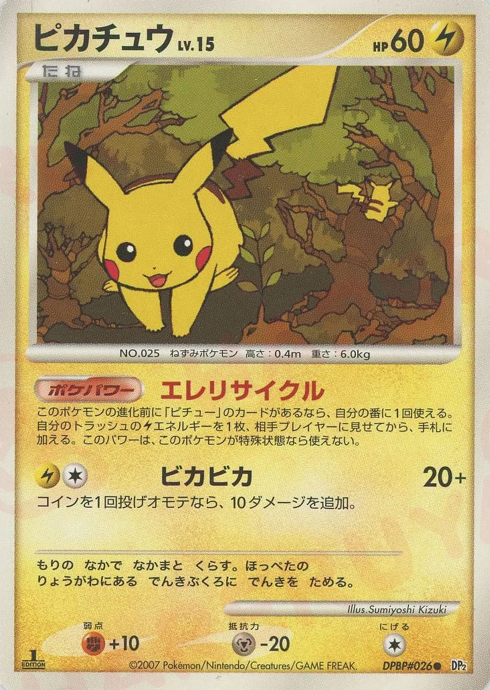Pikachu — Secret of the Lakes (JP) #26