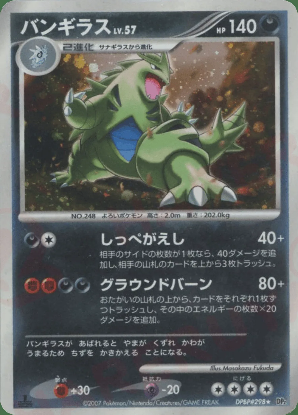 Tyranitar — Secret of the Lakes (JP) #298