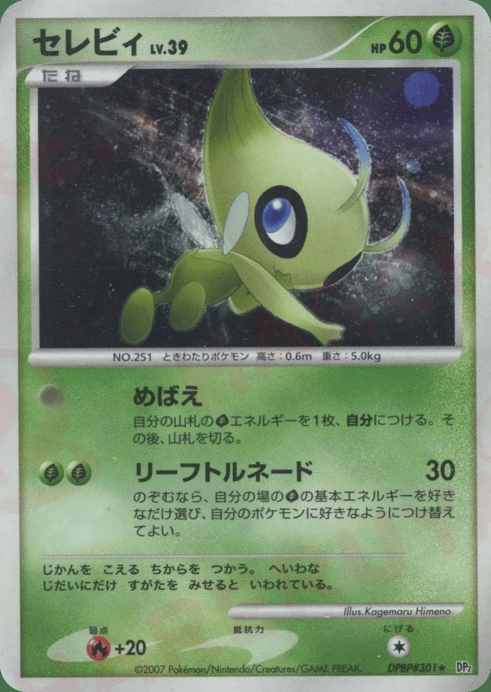 Celebi — Secret of the Lakes (JP) #301 Pokémon card