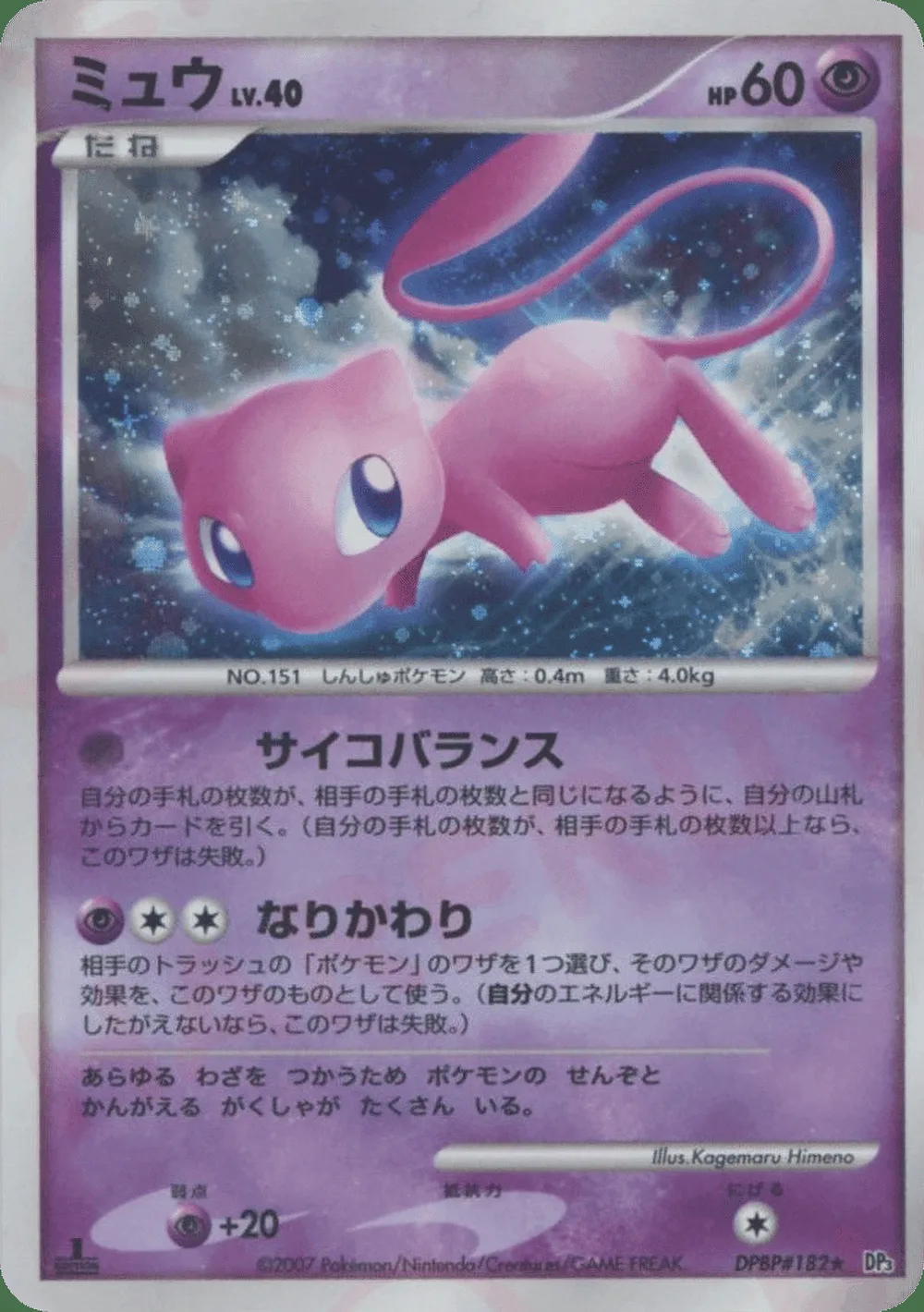 Mew — Shining Darkness (JP) #182