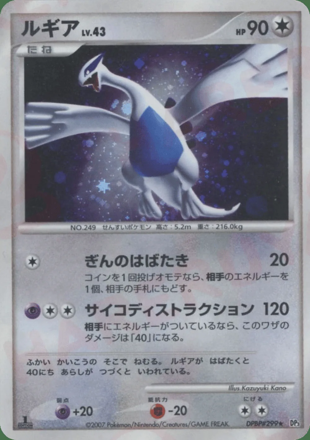 Lugia — Shining Darkness (JP) #299