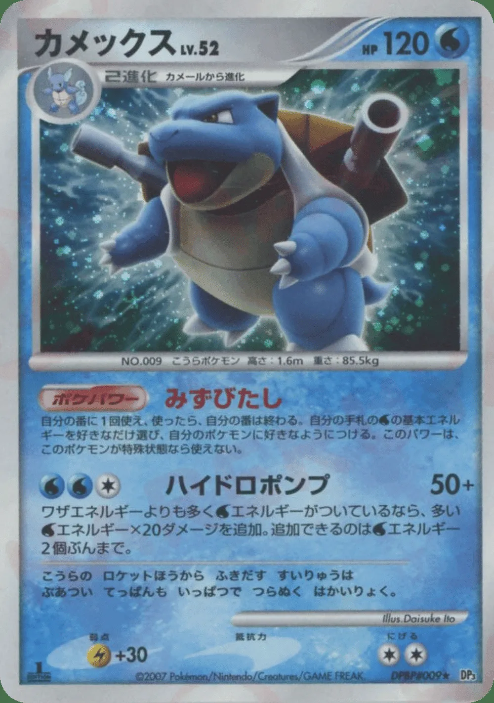 Blastoise — Shining Darkness (JP) #9