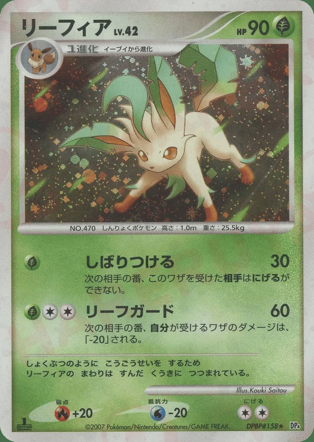Leafeon — Dawn Dash (JP) #158