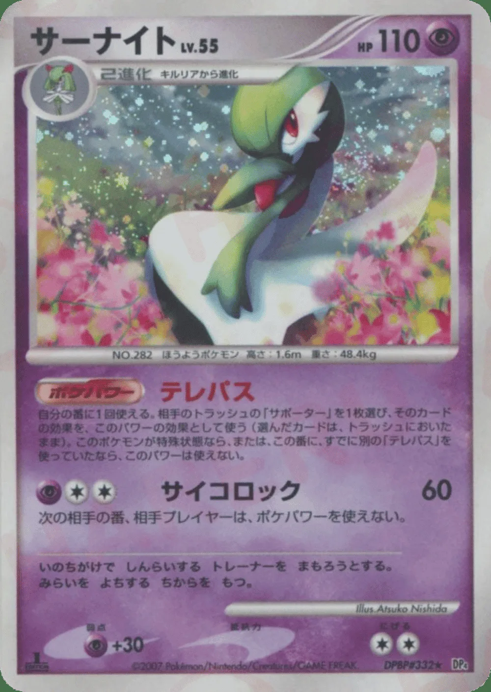Gardevoir — Dawn Dash (JP) #332