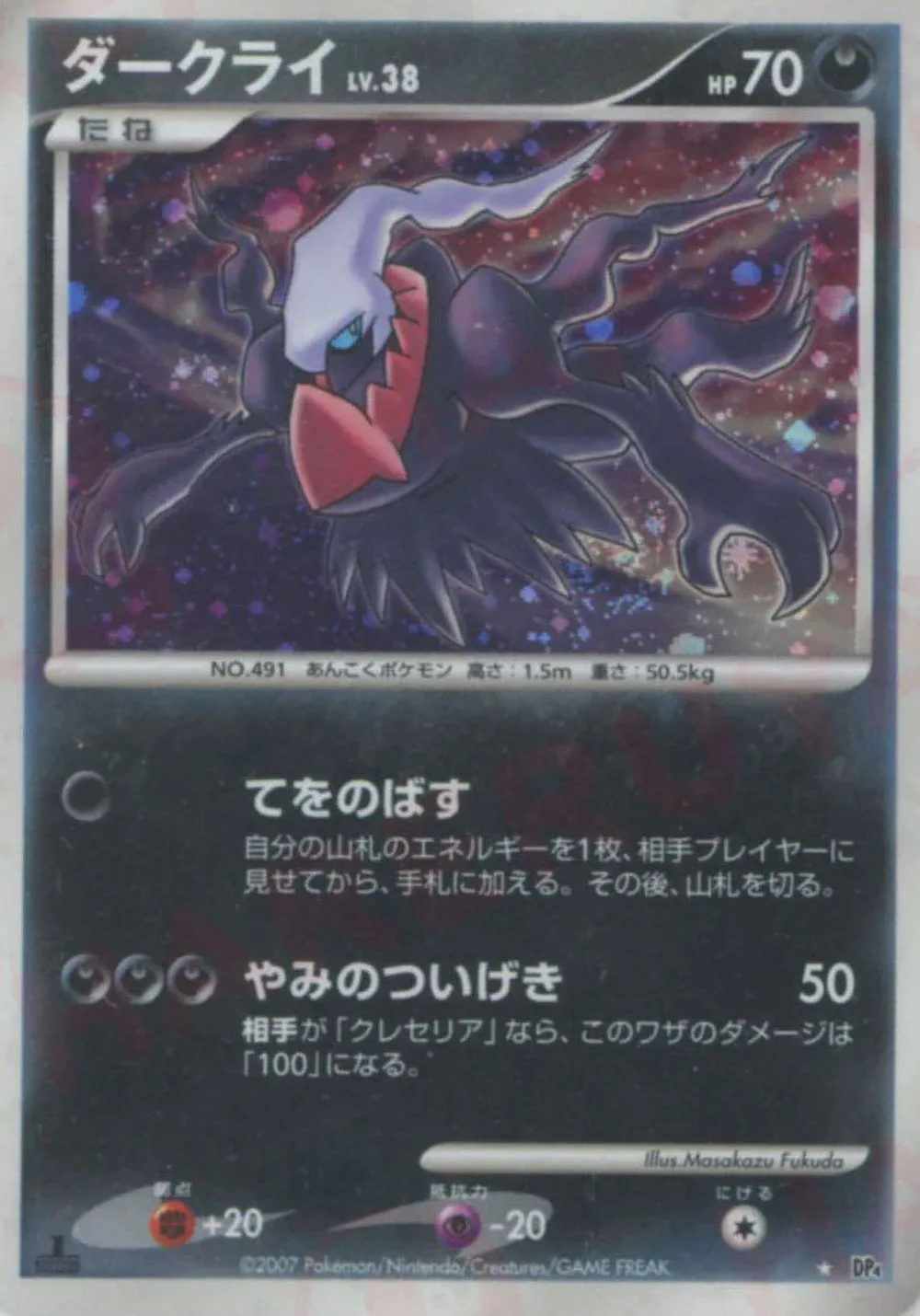 Darkrai — Moonlit Pursuit (JP) #