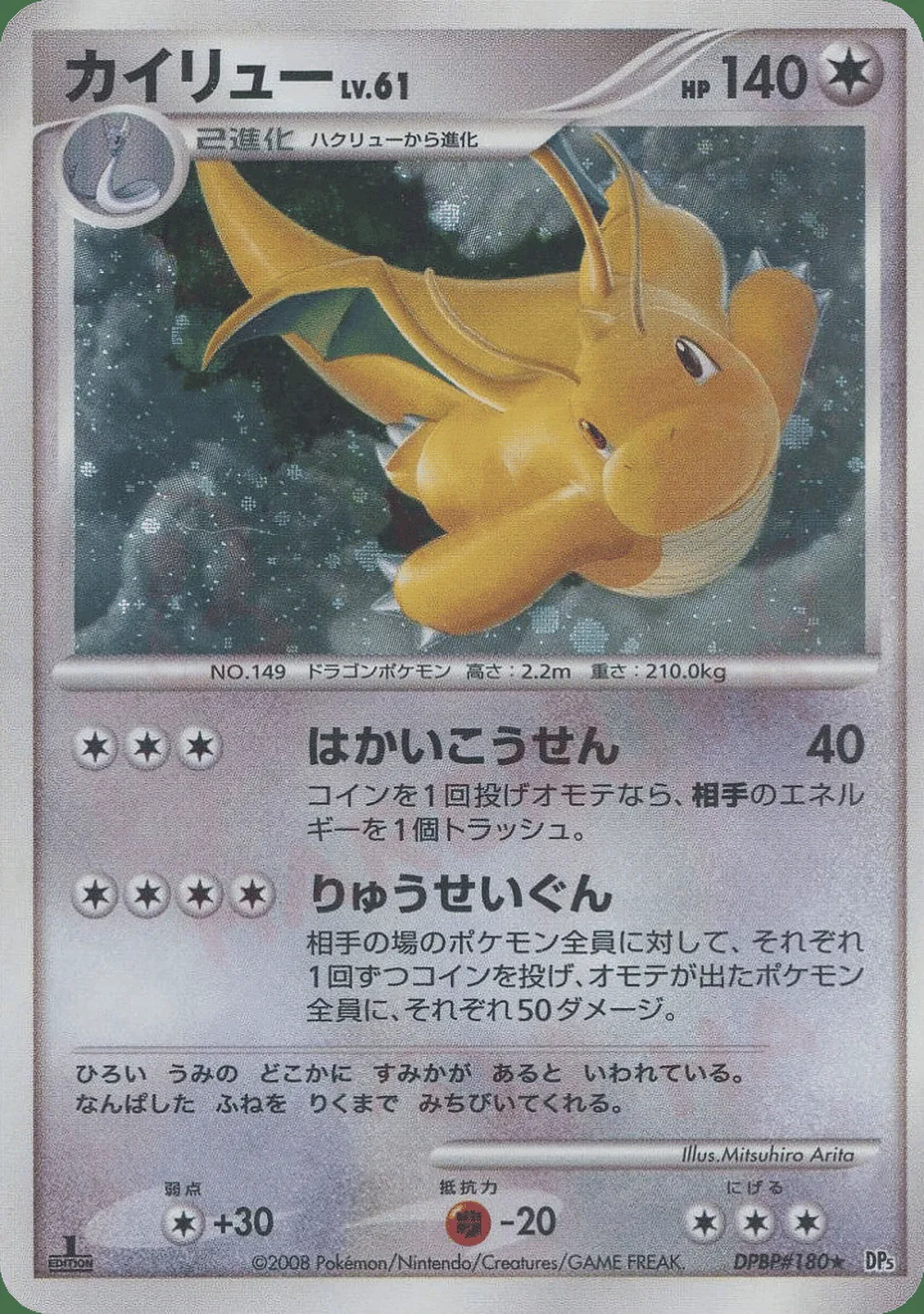 Dragonite — Cry from the Mysterious (JP) #180 Pokémon card