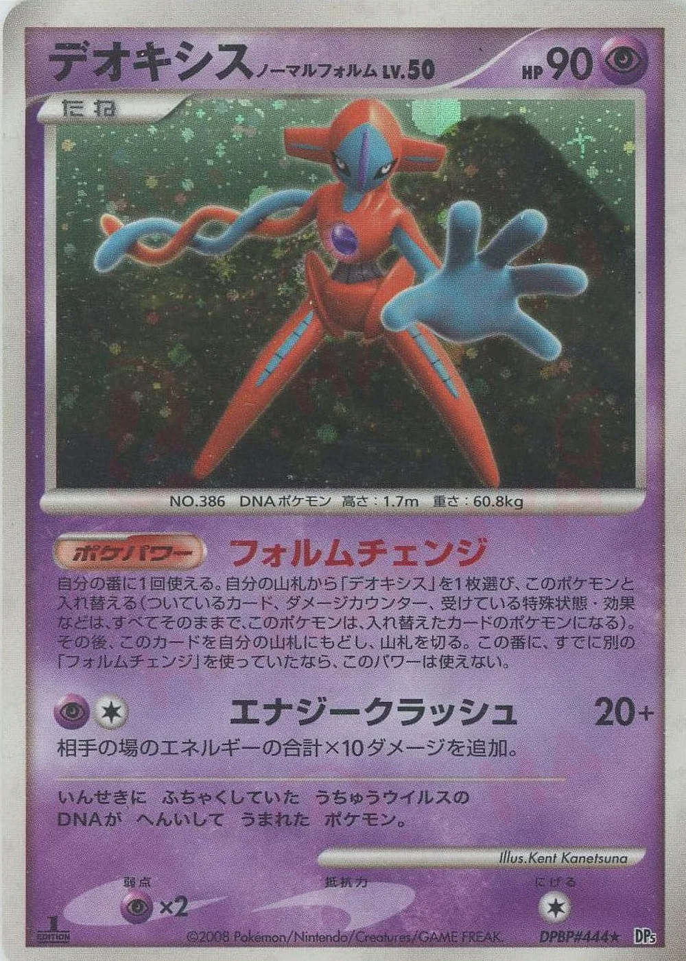 Deoxys Normal Forme — Temple of Anger (JP) #444