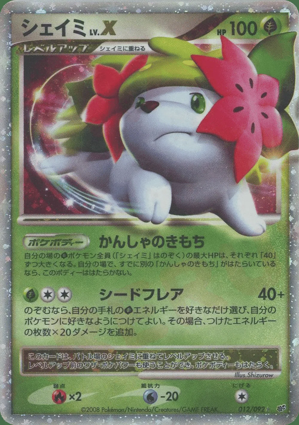 Shaymin LV.X — Intense Fight in the Destroyed Sky (JP) #12