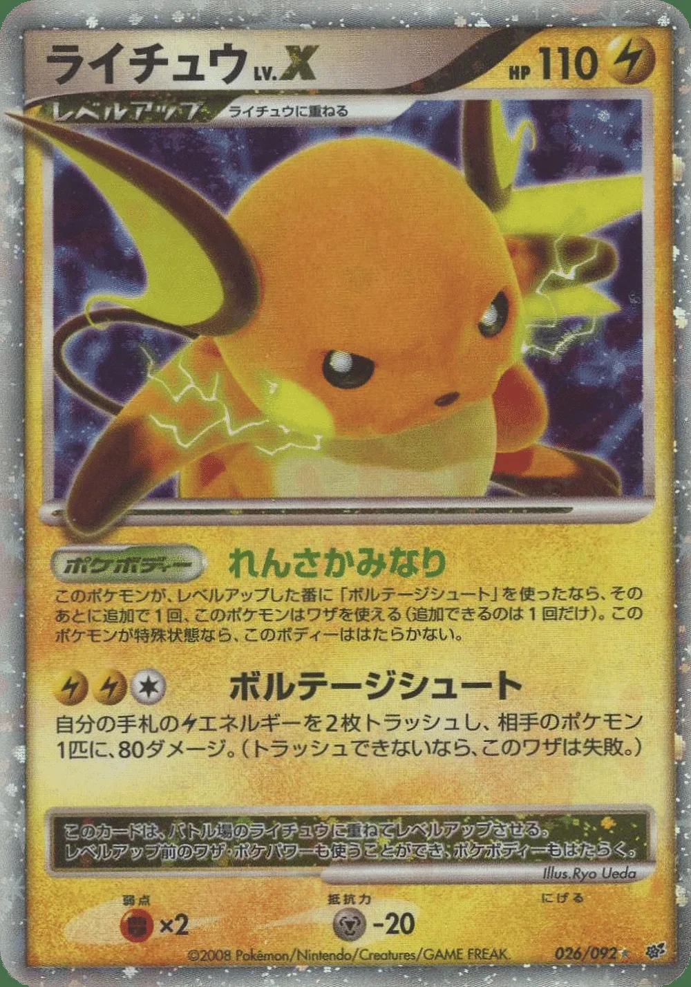 Raichu LV.X — Intense Fight in the Destroyed Sky (JP) #26