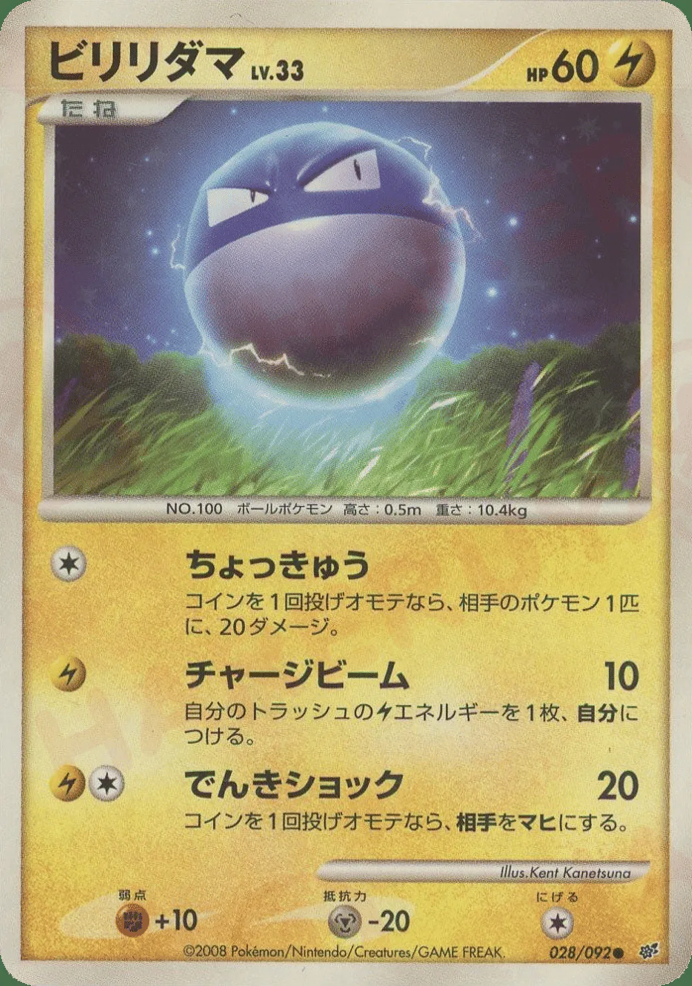 Voltorb — Intense Fight in the Destroyed Sky (JP) #28 Pokémon card