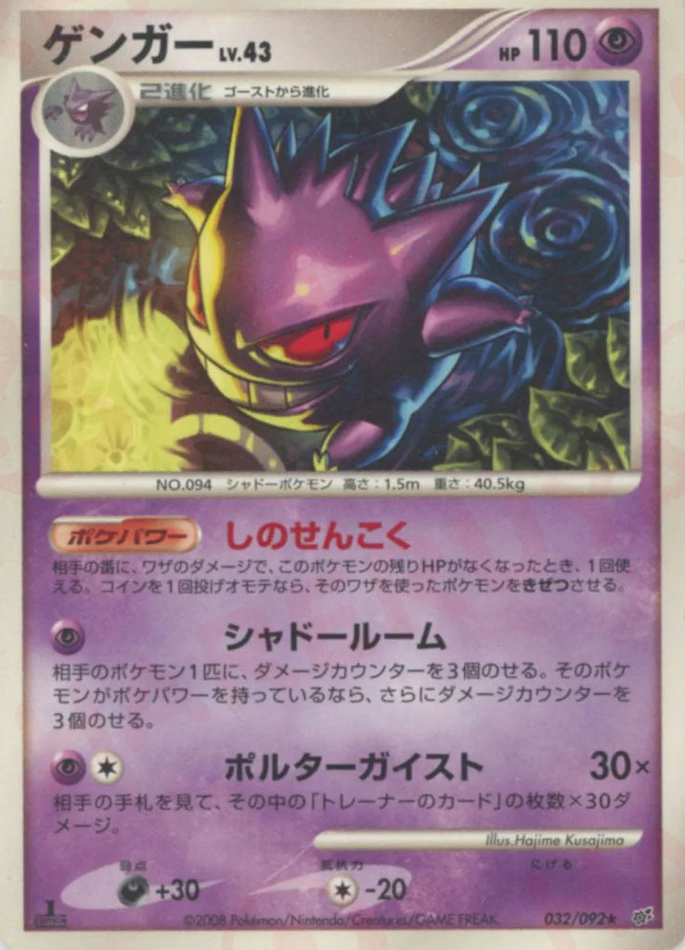 Gengar — Intense Fight in the Destroyed Sky (JP) #32