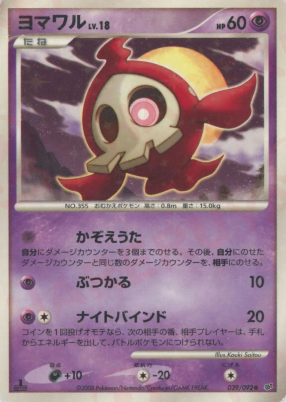 Duskull — Intense Fight in the Destroyed Sky (JP) #39
